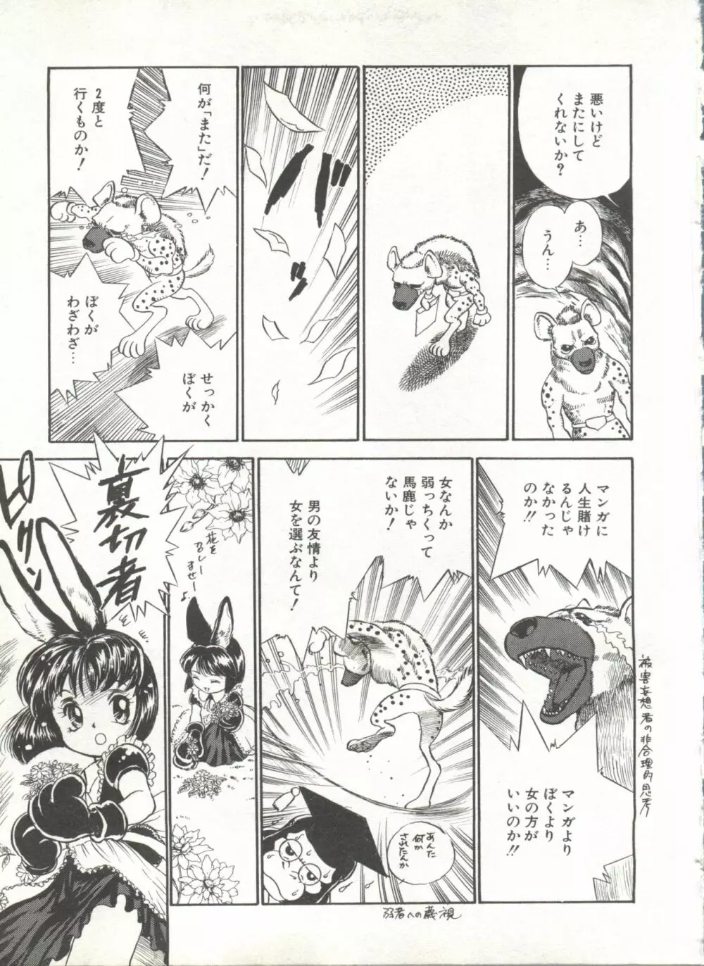 COMIC アリスくらぶ Vol. 6 Page.121
