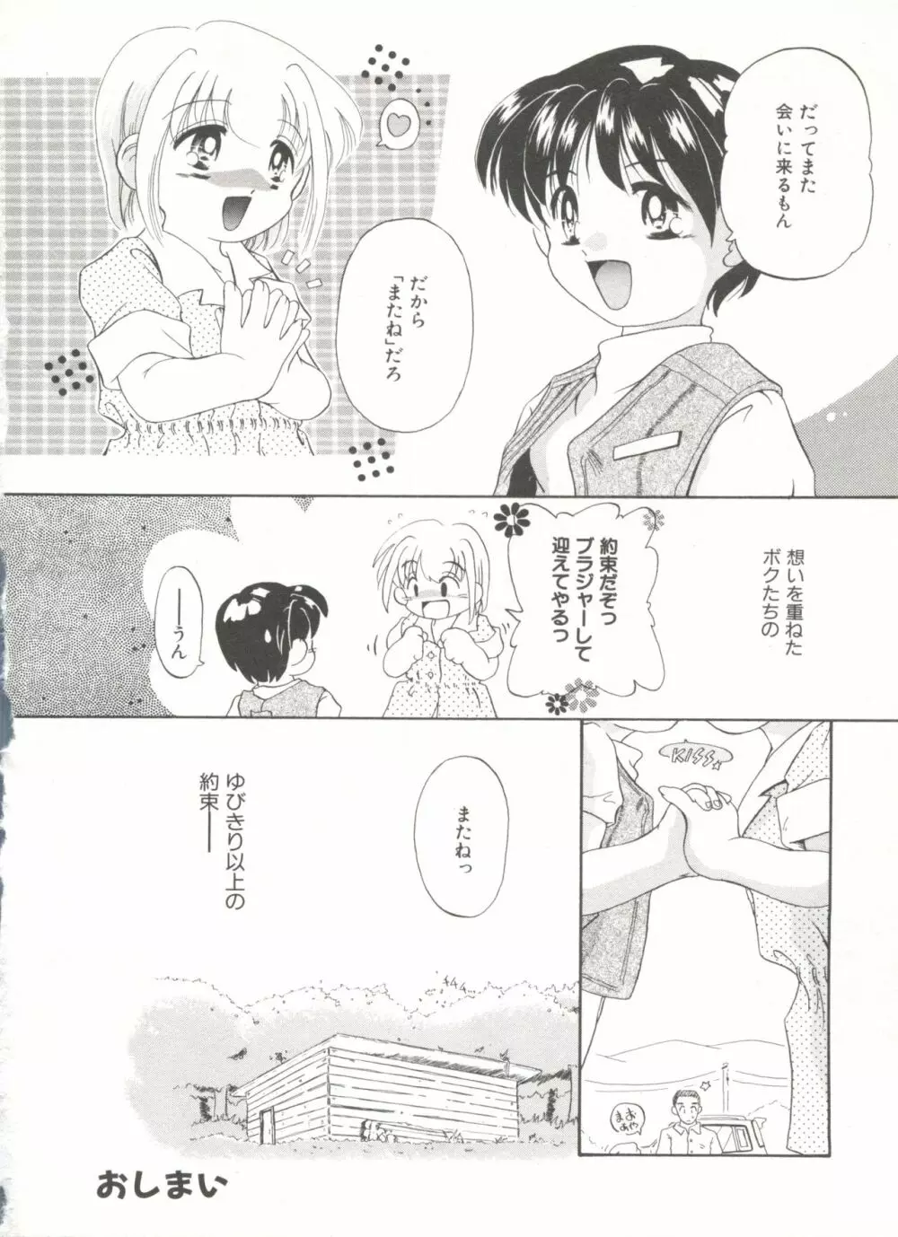 COMIC アリスくらぶ Vol. 6 Page.140