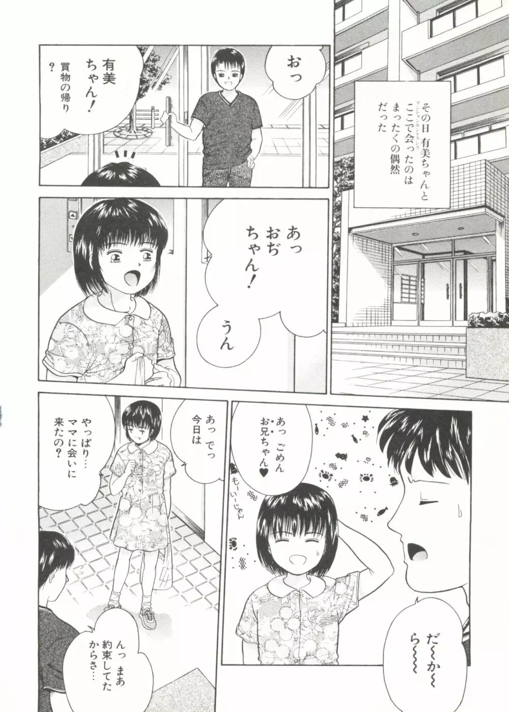 COMIC アリスくらぶ Vol. 6 Page.142