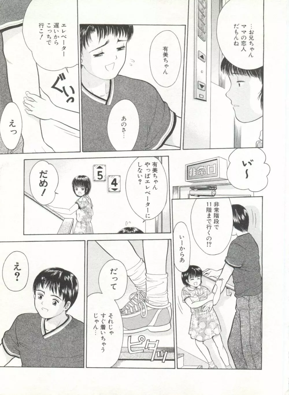 COMIC アリスくらぶ Vol. 6 Page.143