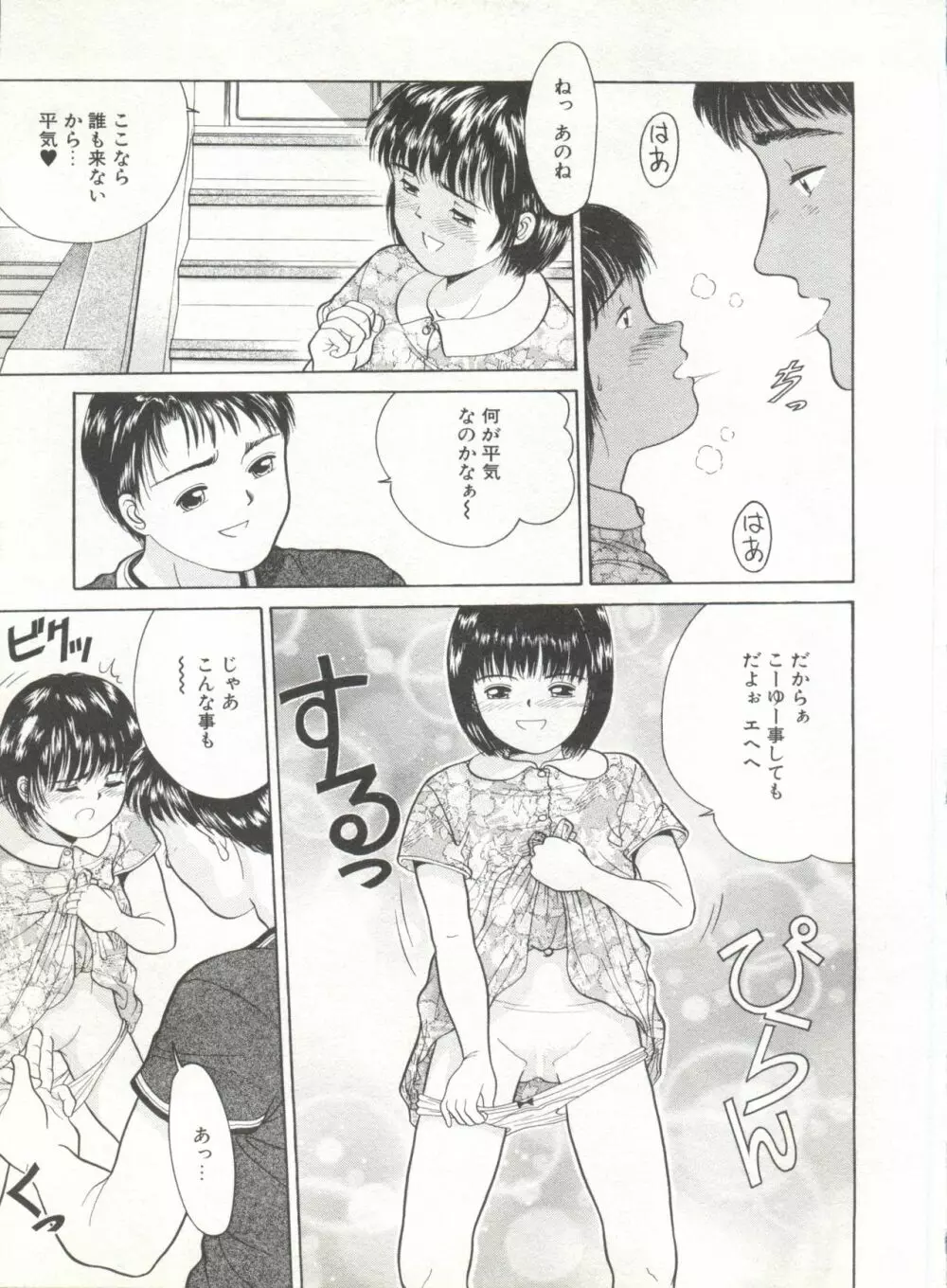 COMIC アリスくらぶ Vol. 6 Page.145