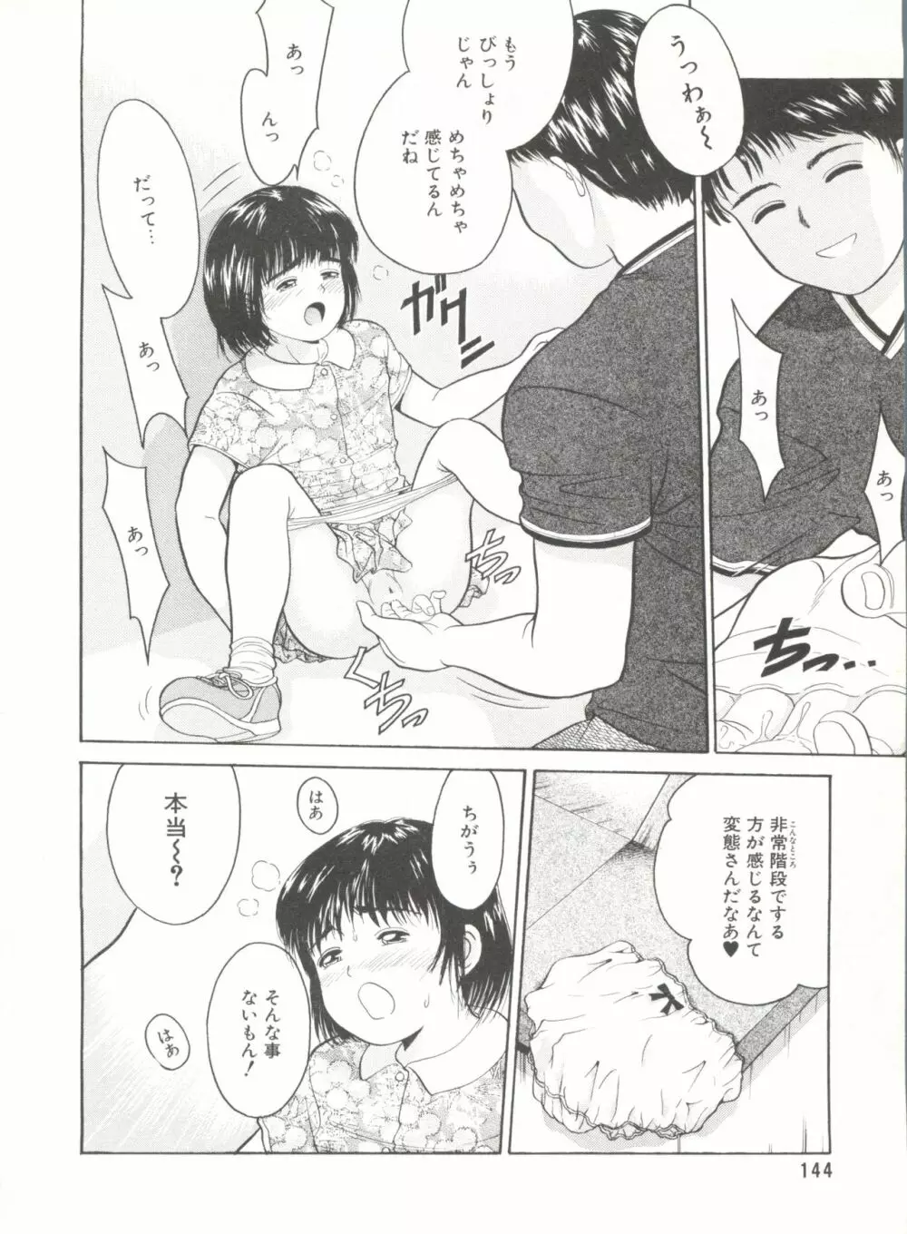 COMIC アリスくらぶ Vol. 6 Page.146