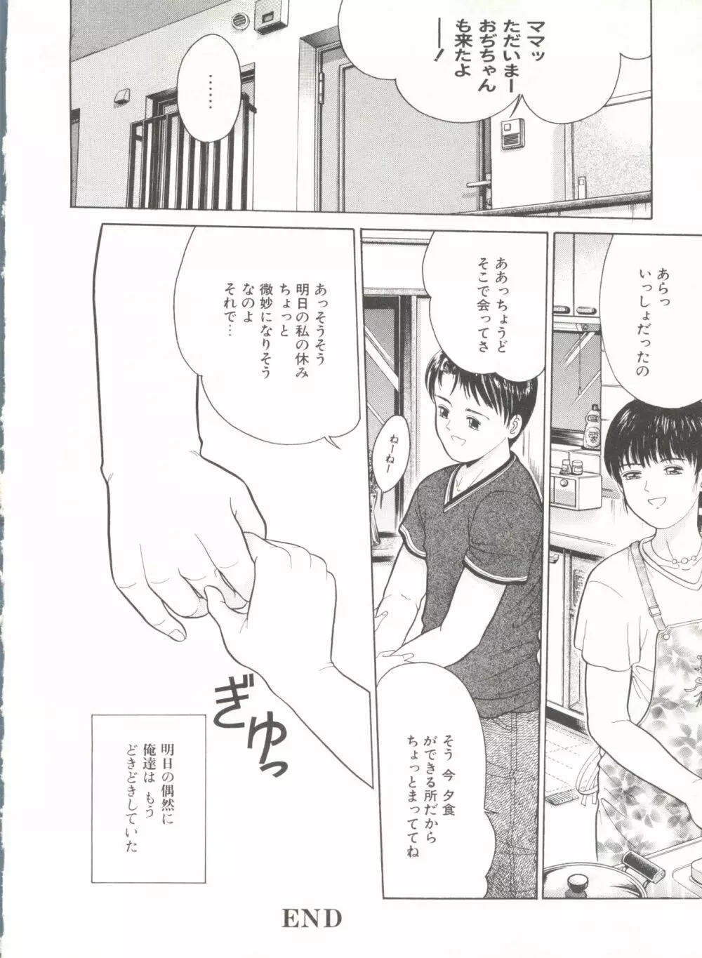 COMIC アリスくらぶ Vol. 6 Page.152