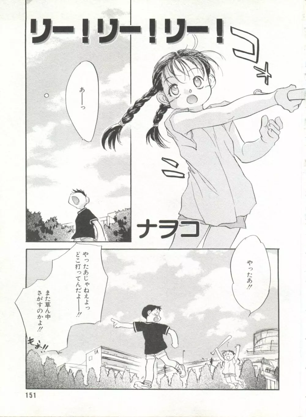 COMIC アリスくらぶ Vol. 6 Page.153