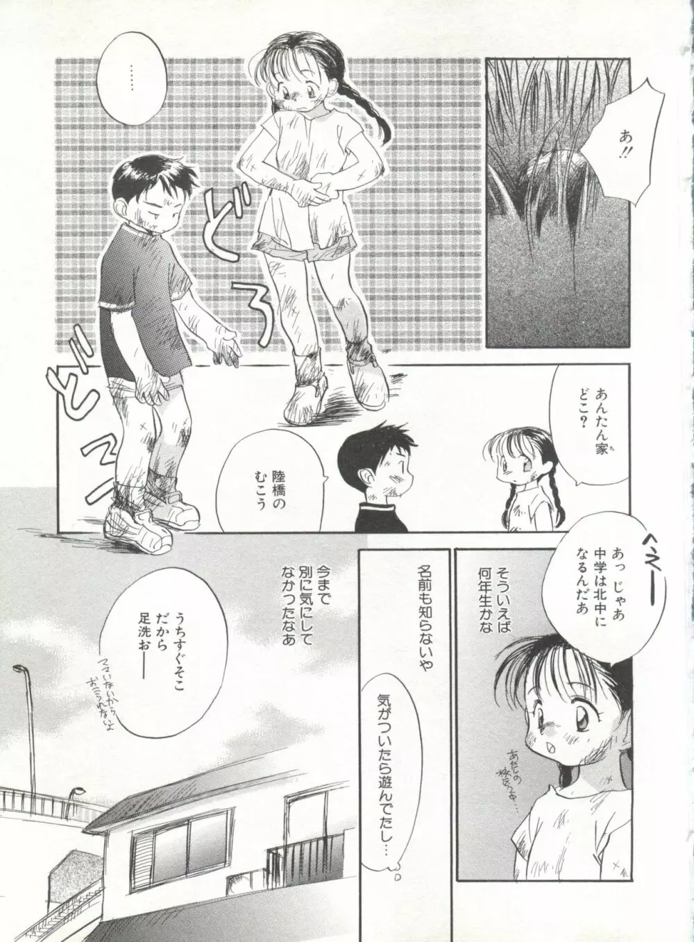 COMIC アリスくらぶ Vol. 6 Page.155