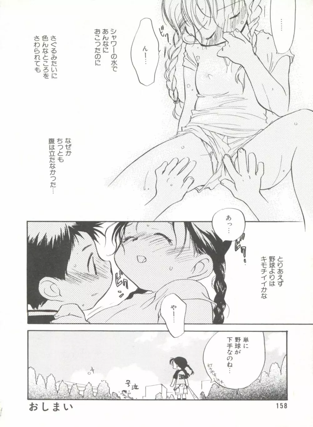 COMIC アリスくらぶ Vol. 6 Page.160