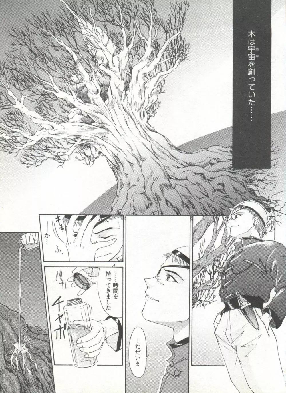 COMIC アリスくらぶ Vol. 6 Page.161
