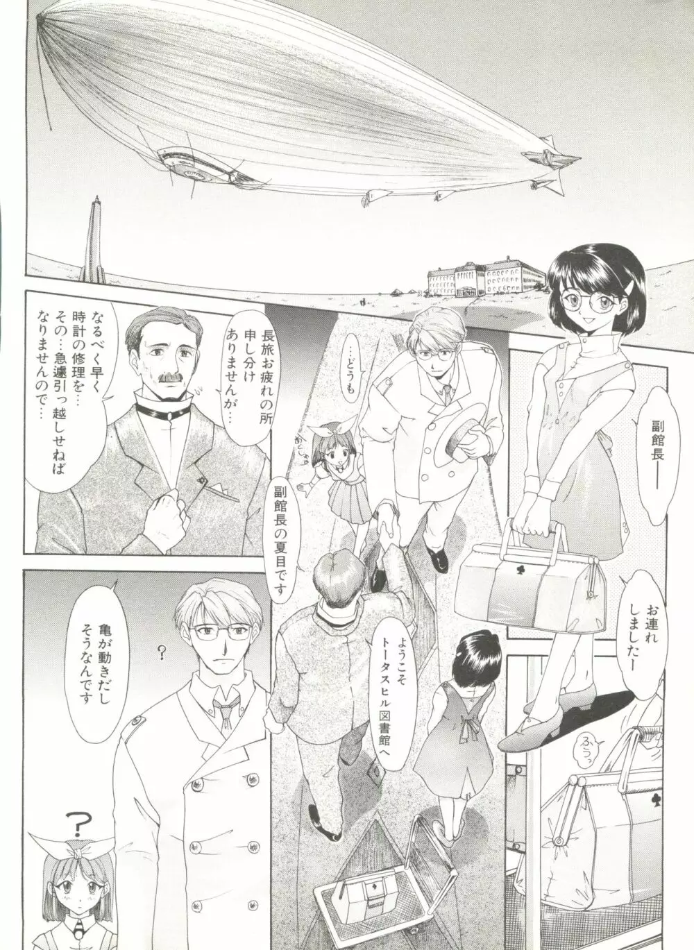 COMIC アリスくらぶ Vol. 6 Page.168