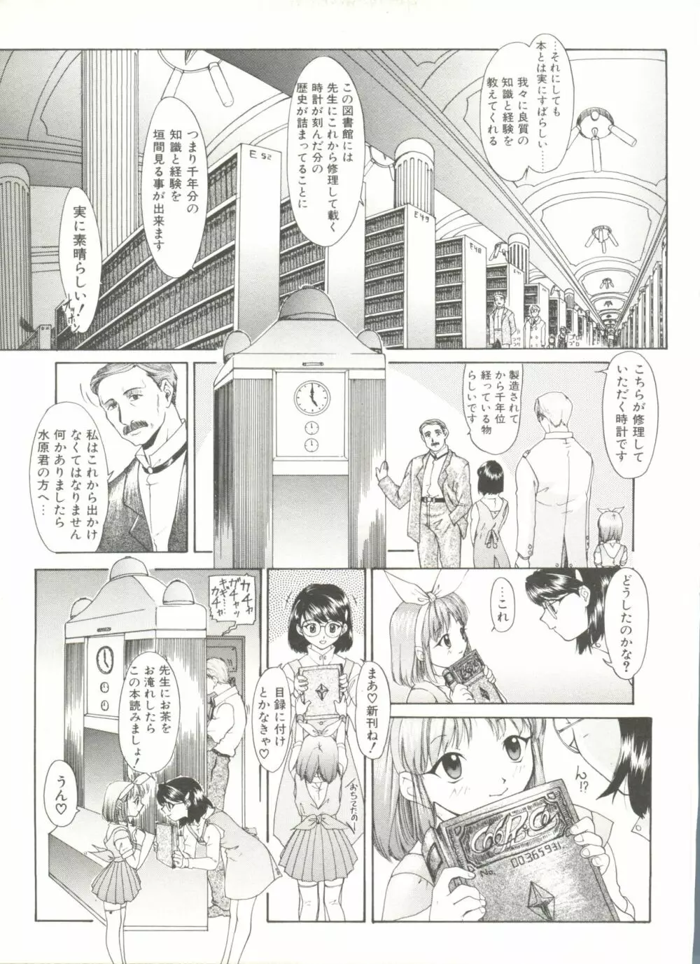 COMIC アリスくらぶ Vol. 6 Page.169