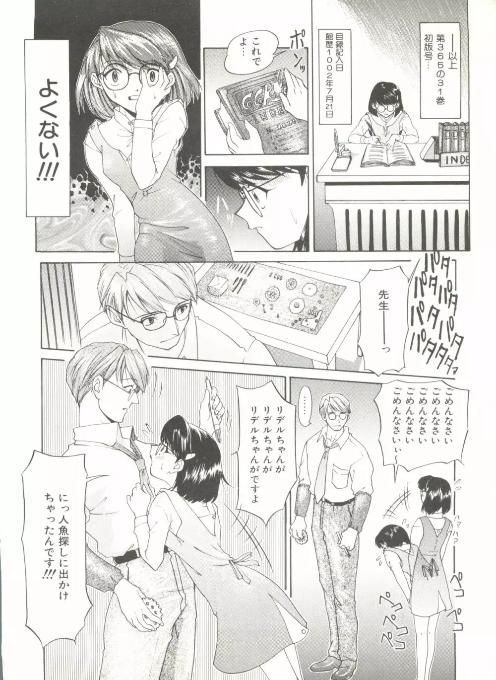 COMIC アリスくらぶ Vol. 6 Page.172