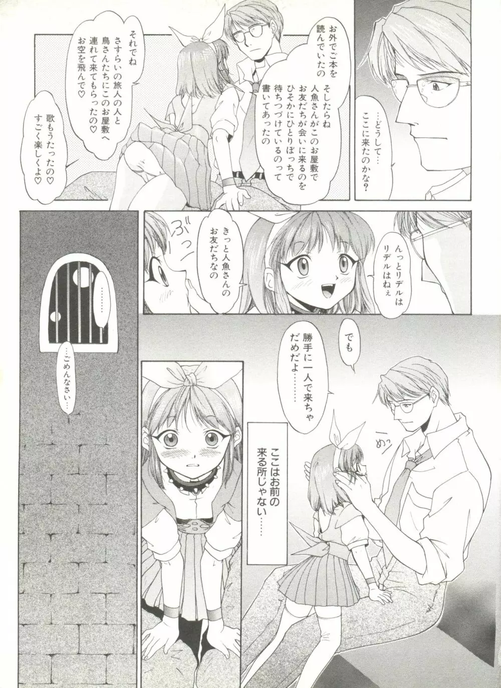 COMIC アリスくらぶ Vol. 6 Page.179