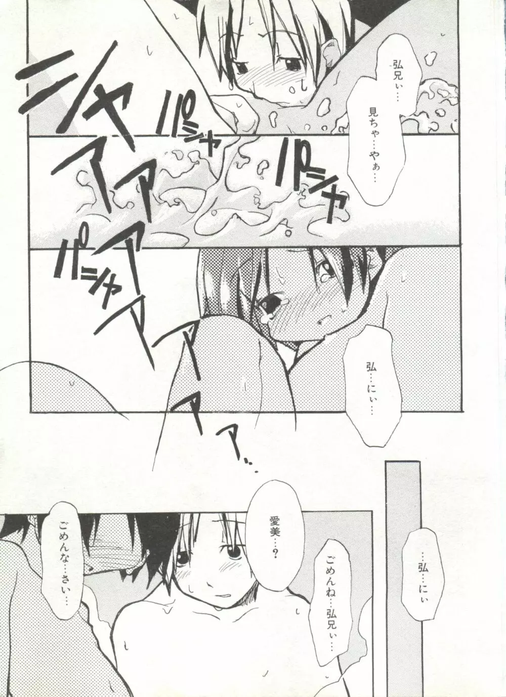 COMIC アリスくらぶ Vol. 6 Page.21