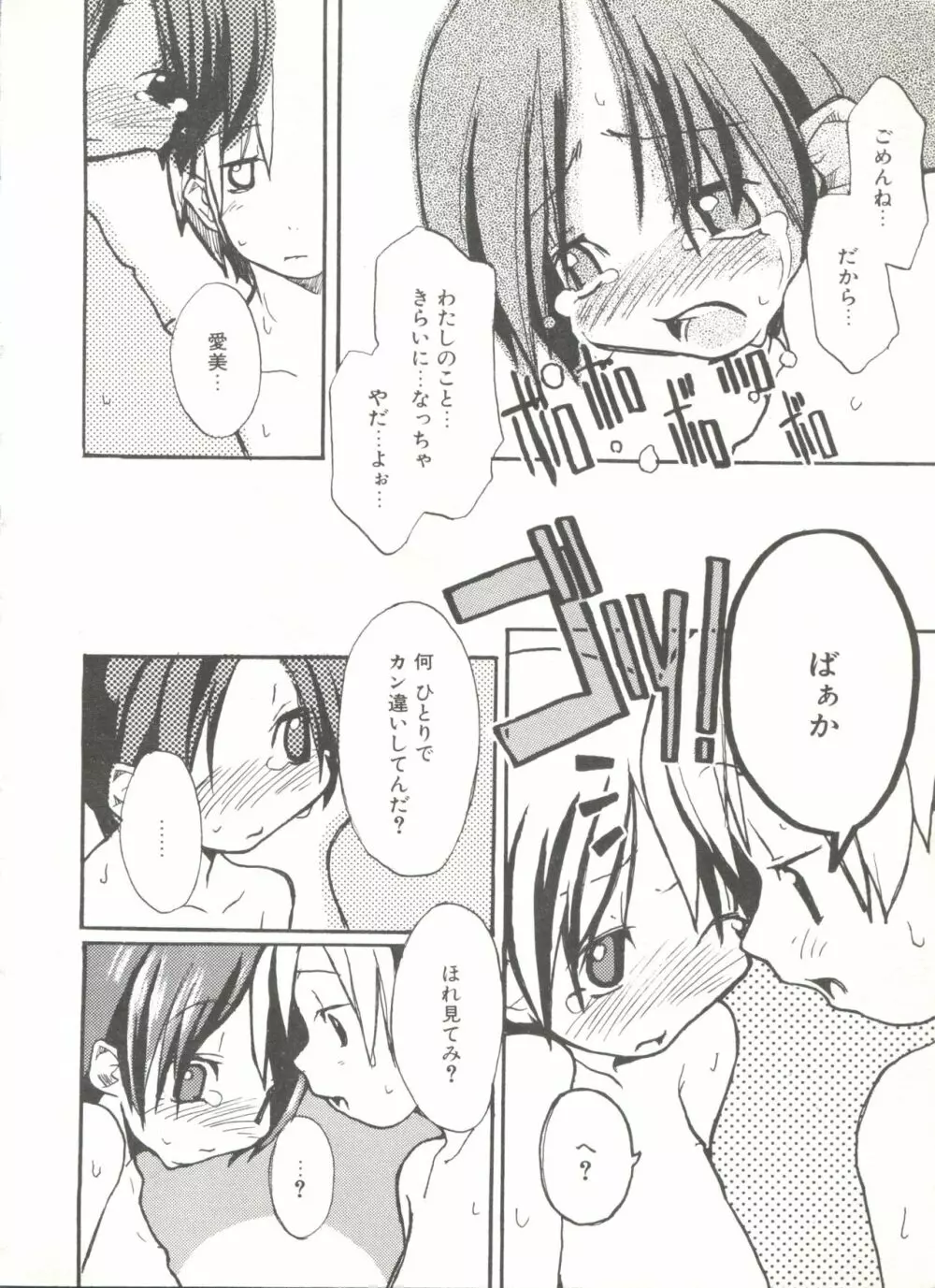 COMIC アリスくらぶ Vol. 6 Page.22