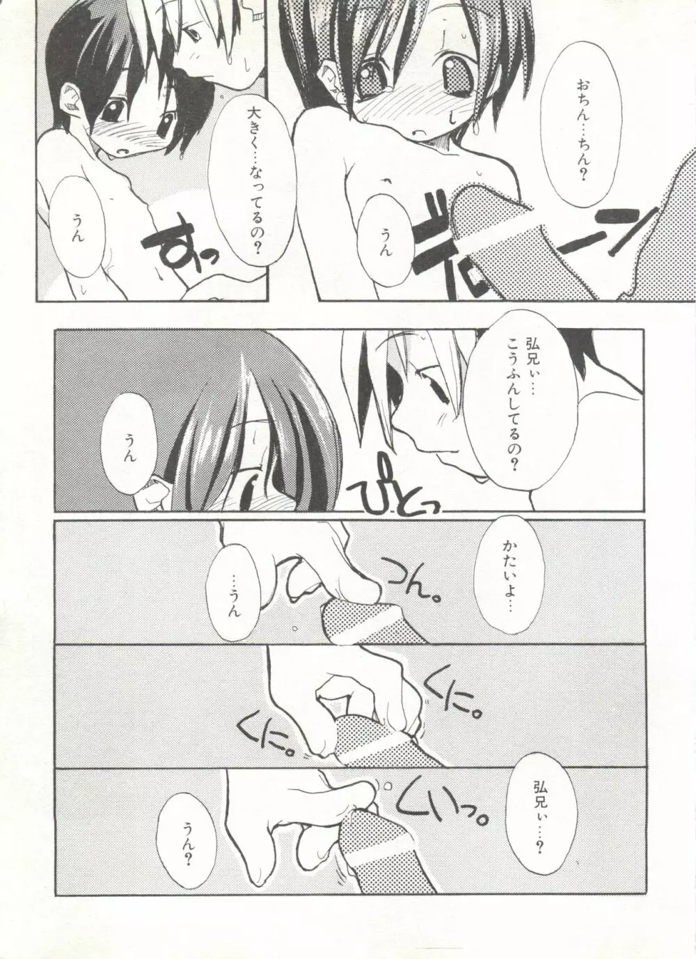 COMIC アリスくらぶ Vol. 6 Page.23