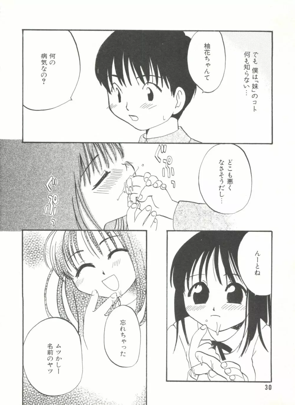 COMIC アリスくらぶ Vol. 6 Page.32