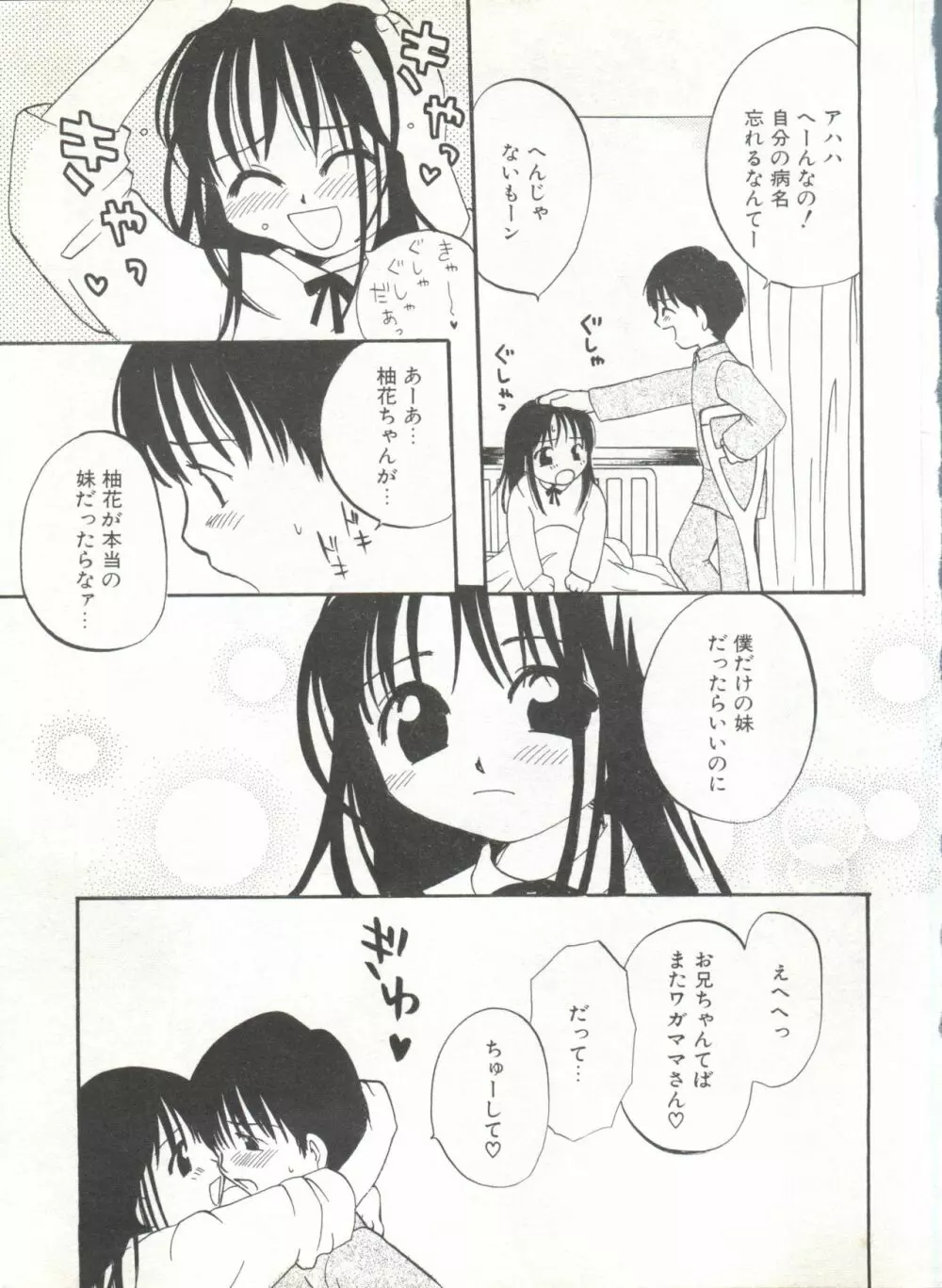COMIC アリスくらぶ Vol. 6 Page.33