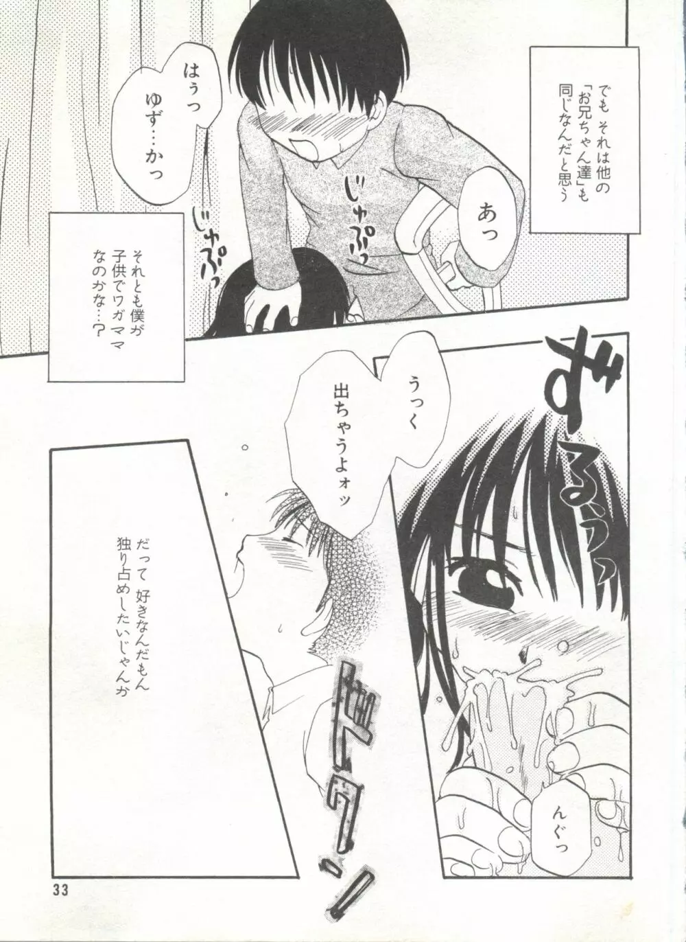 COMIC アリスくらぶ Vol. 6 Page.35
