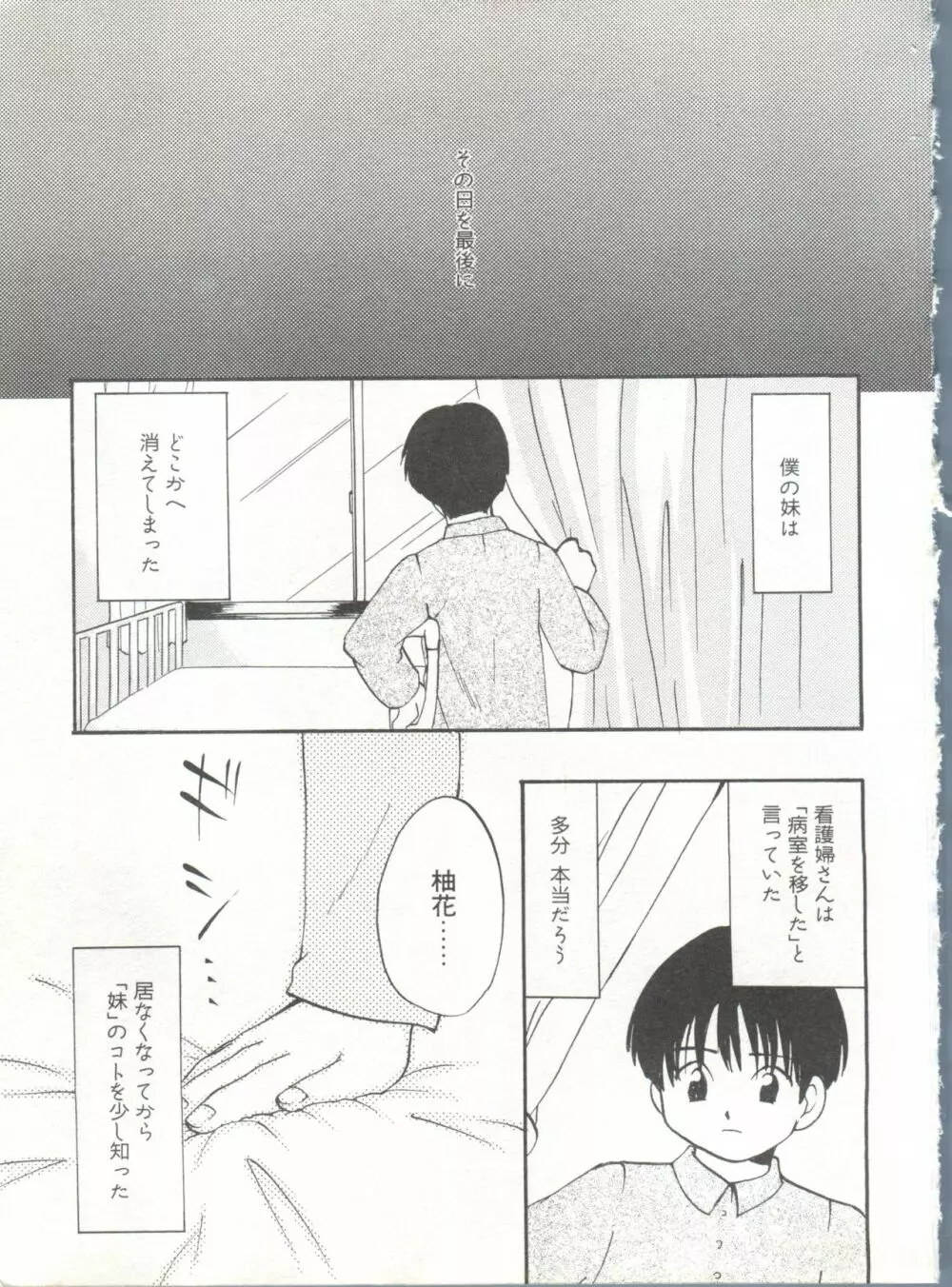 COMIC アリスくらぶ Vol. 6 Page.43