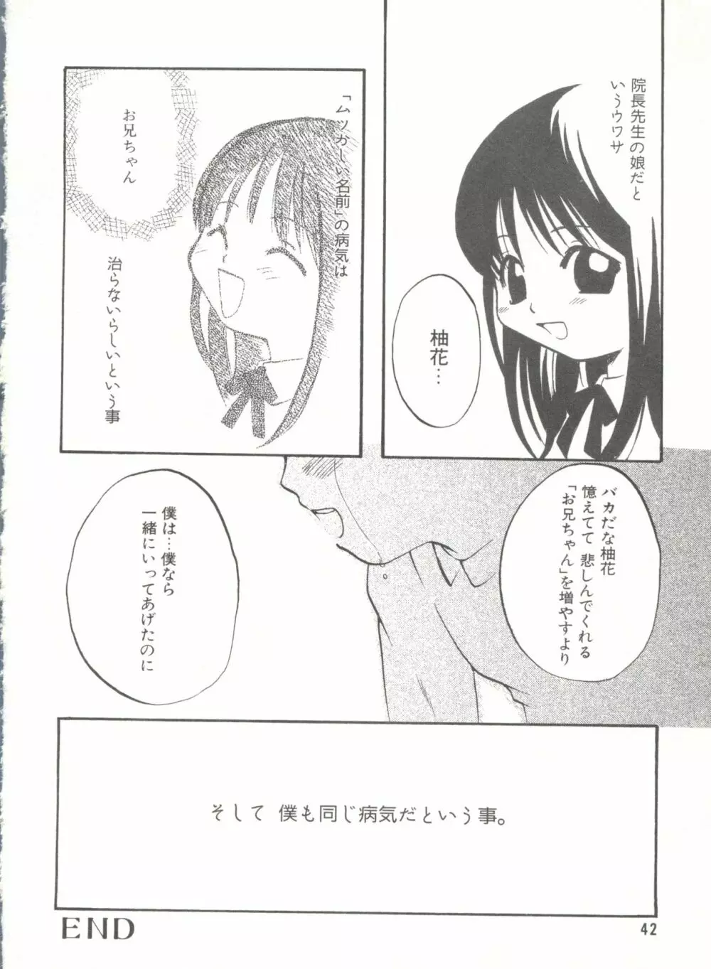 COMIC アリスくらぶ Vol. 6 Page.44