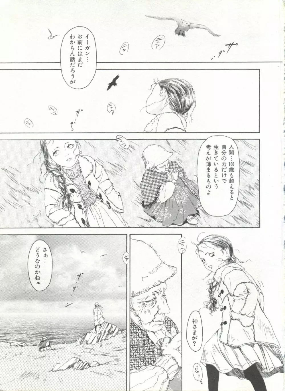 COMIC アリスくらぶ Vol. 6 Page.45