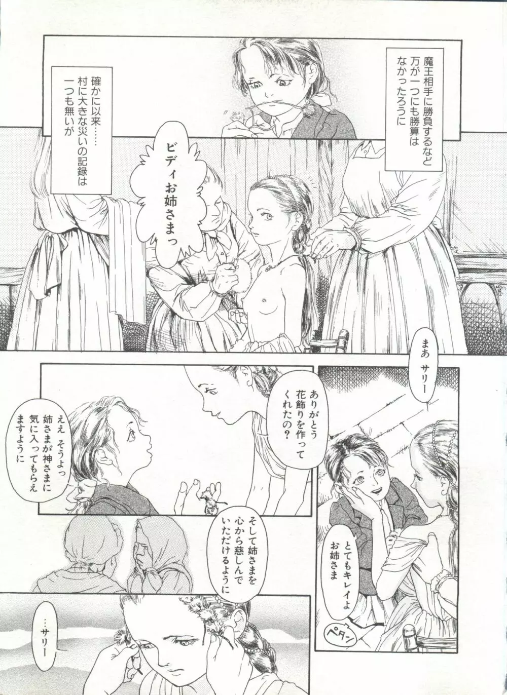 COMIC アリスくらぶ Vol. 6 Page.47