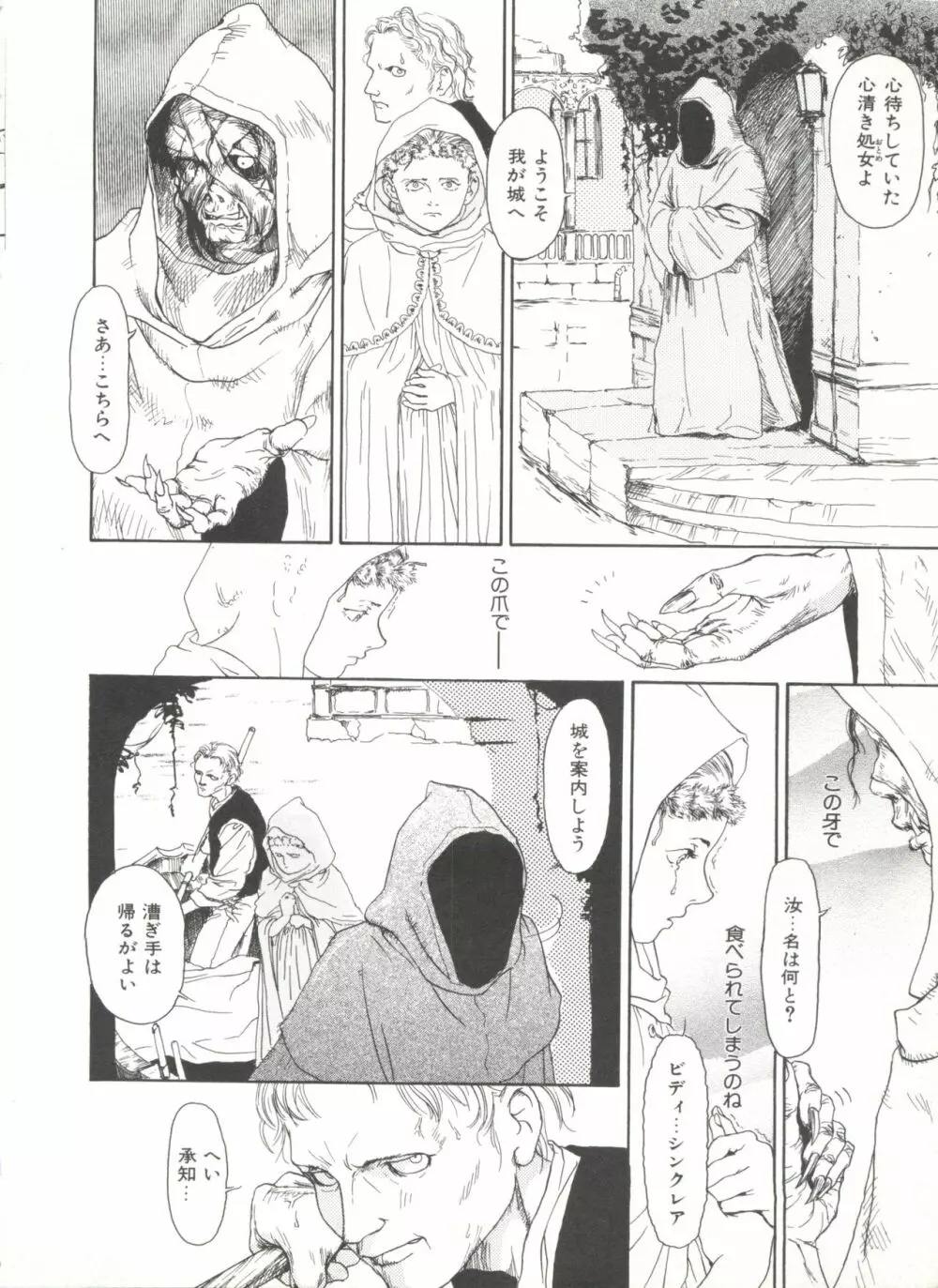 COMIC アリスくらぶ Vol. 6 Page.50