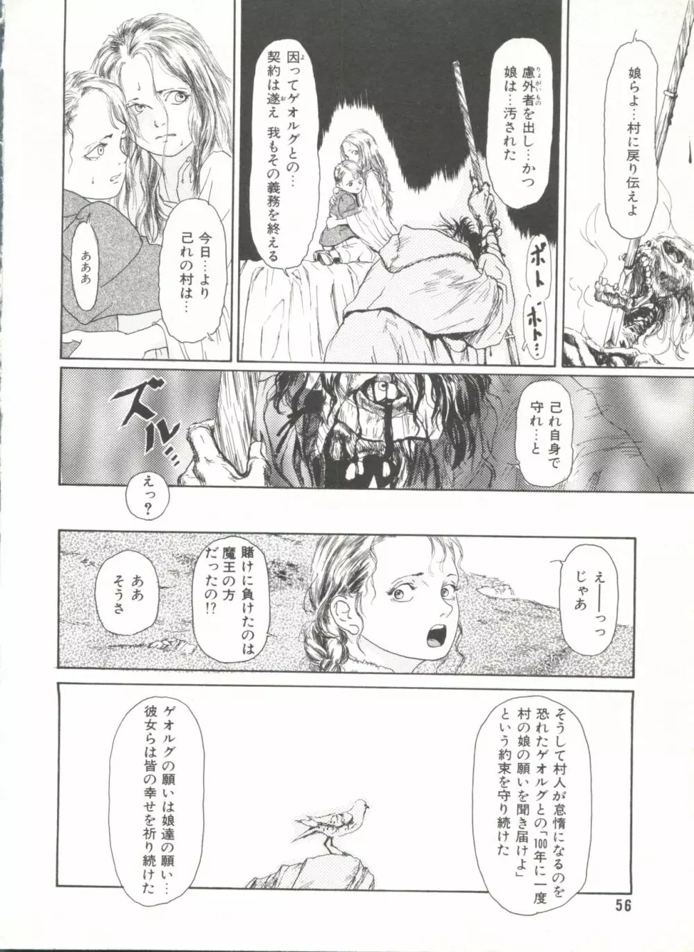 COMIC アリスくらぶ Vol. 6 Page.58
