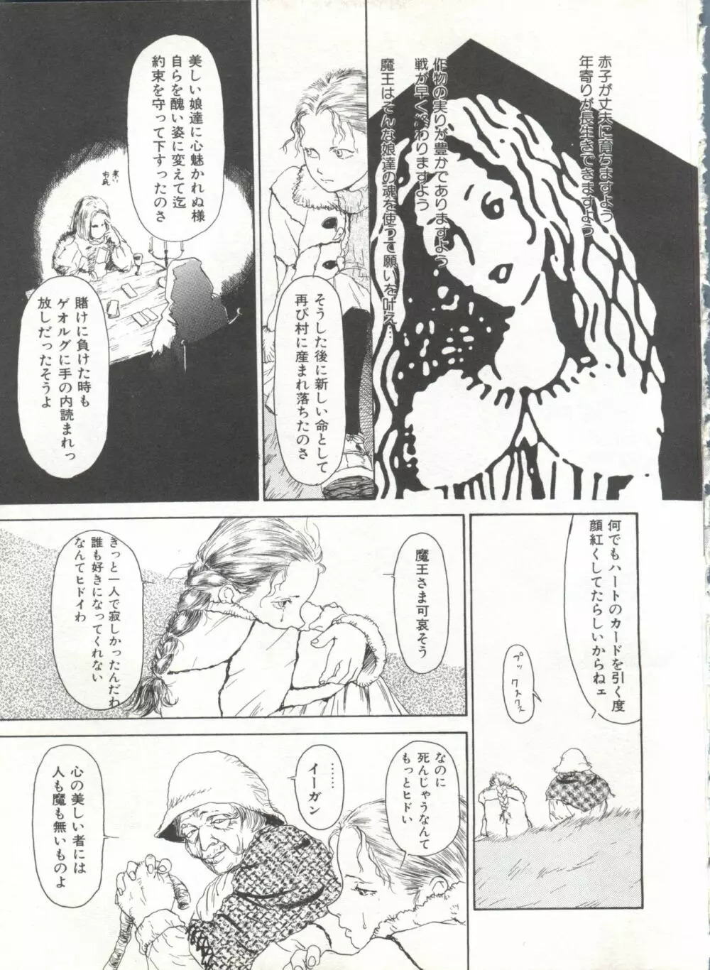 COMIC アリスくらぶ Vol. 6 Page.59