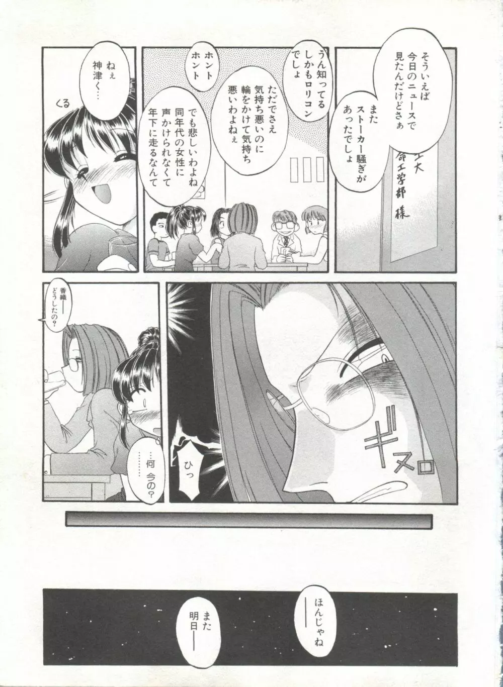 COMIC アリスくらぶ Vol. 6 Page.61