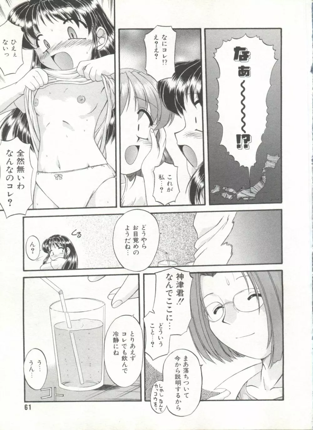 COMIC アリスくらぶ Vol. 6 Page.63