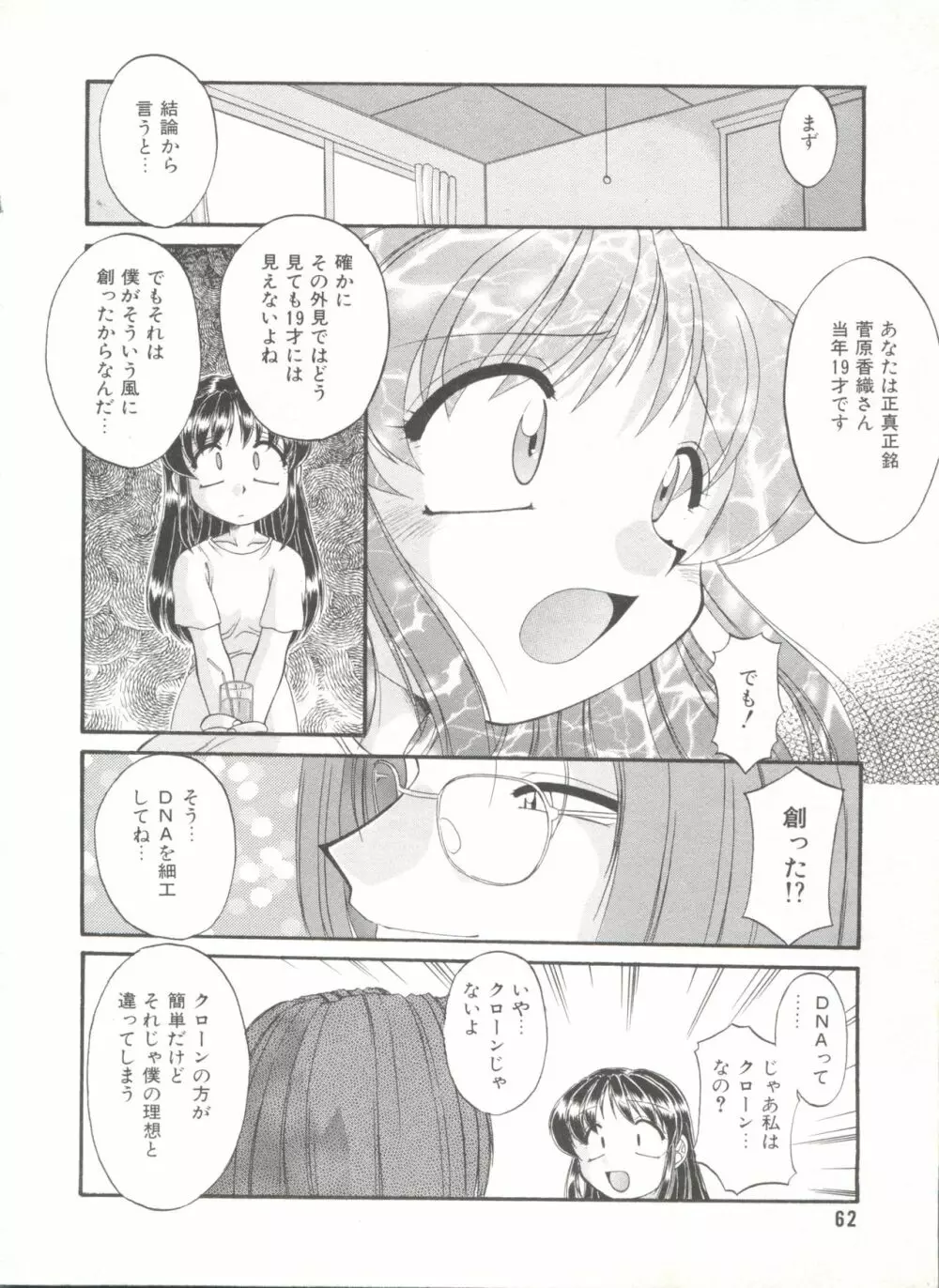 COMIC アリスくらぶ Vol. 6 Page.64