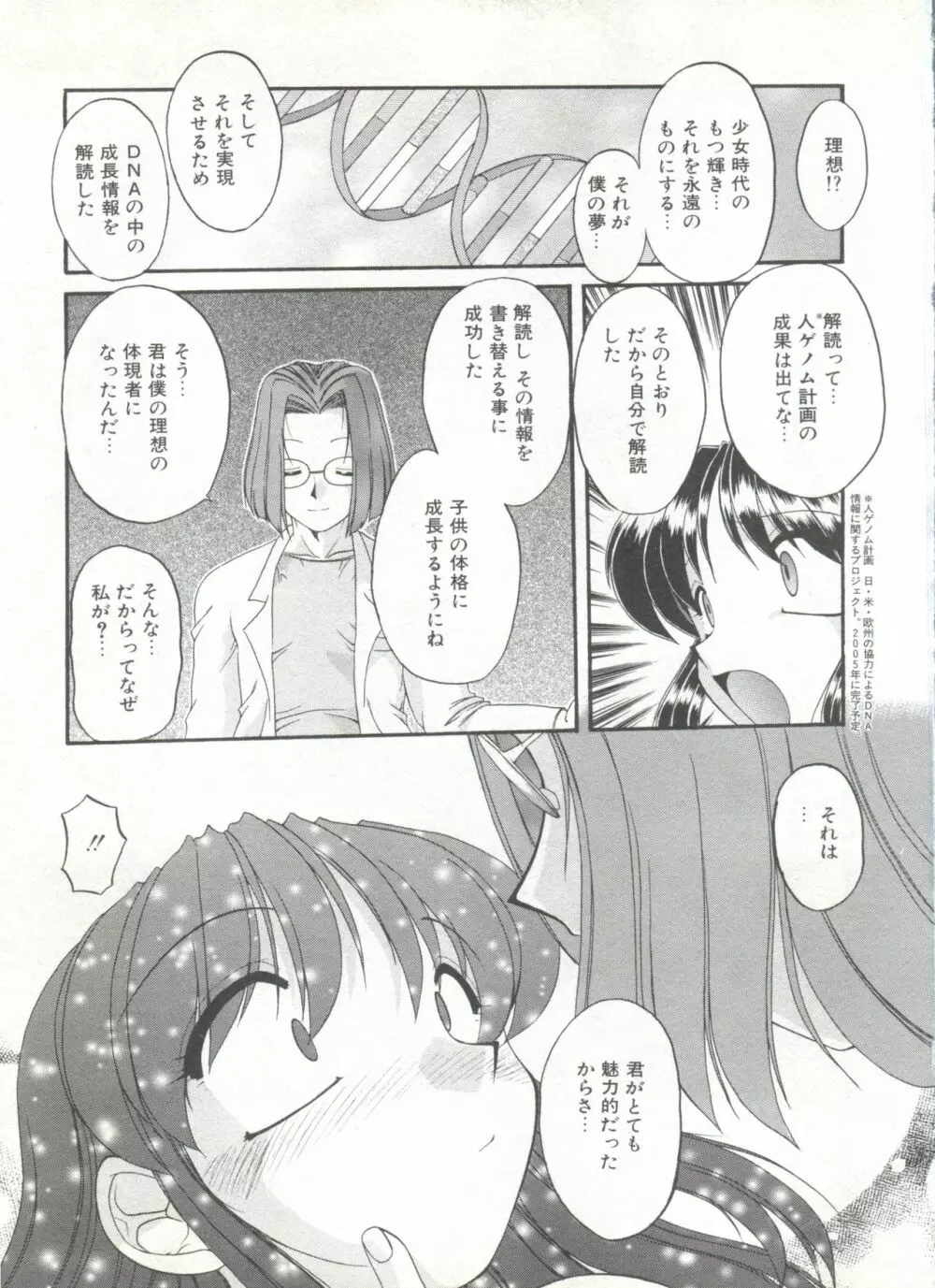 COMIC アリスくらぶ Vol. 6 Page.65