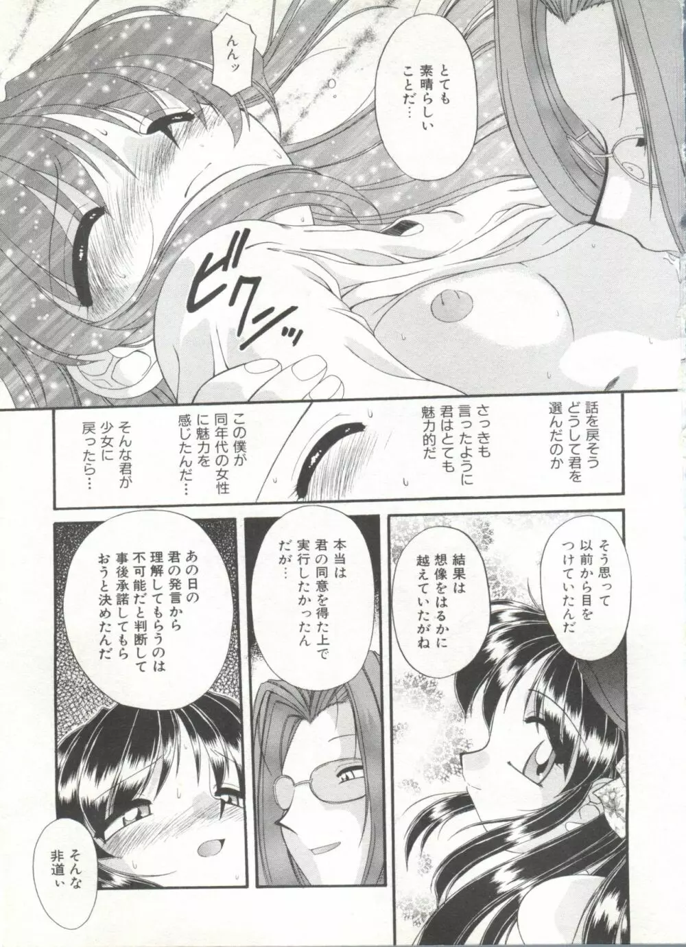 COMIC アリスくらぶ Vol. 6 Page.67