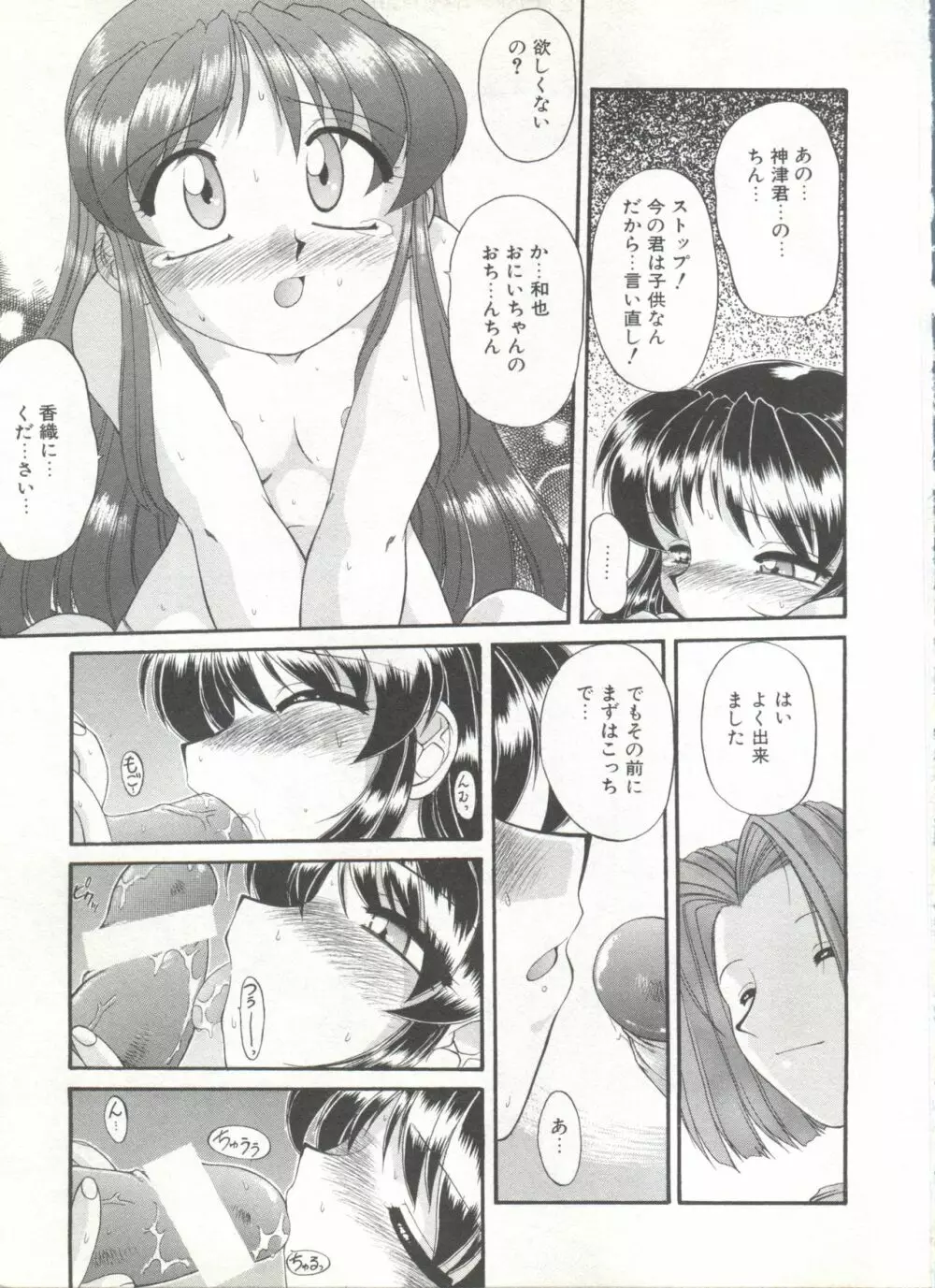 COMIC アリスくらぶ Vol. 6 Page.69
