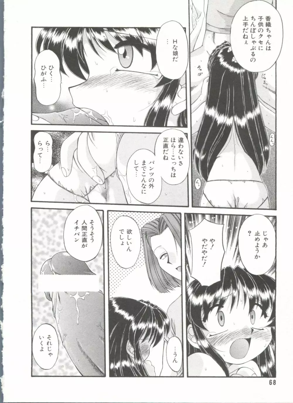 COMIC アリスくらぶ Vol. 6 Page.70