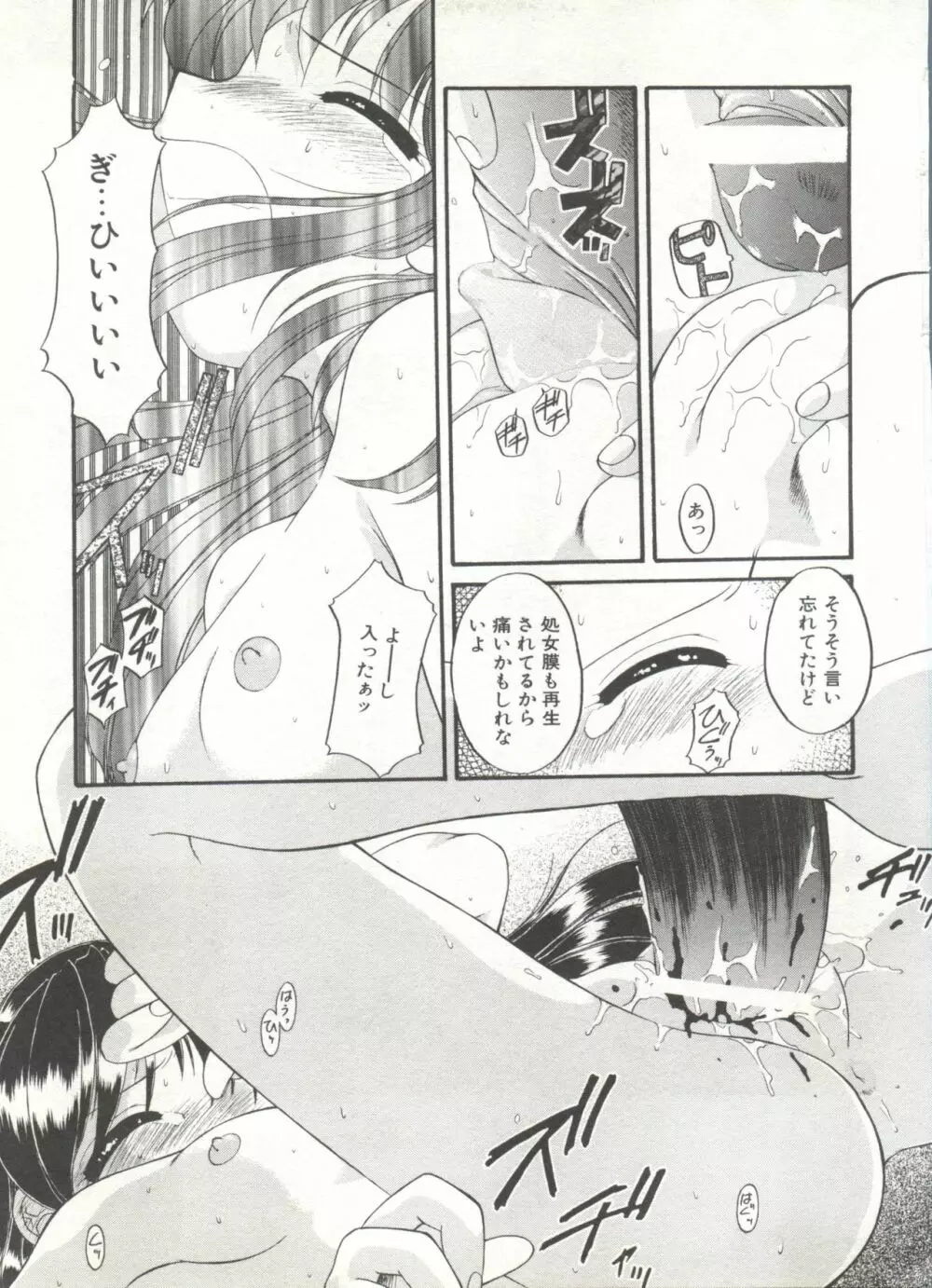 COMIC アリスくらぶ Vol. 6 Page.71