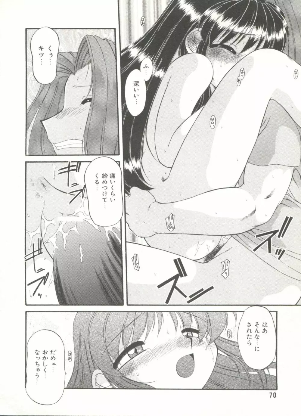 COMIC アリスくらぶ Vol. 6 Page.72