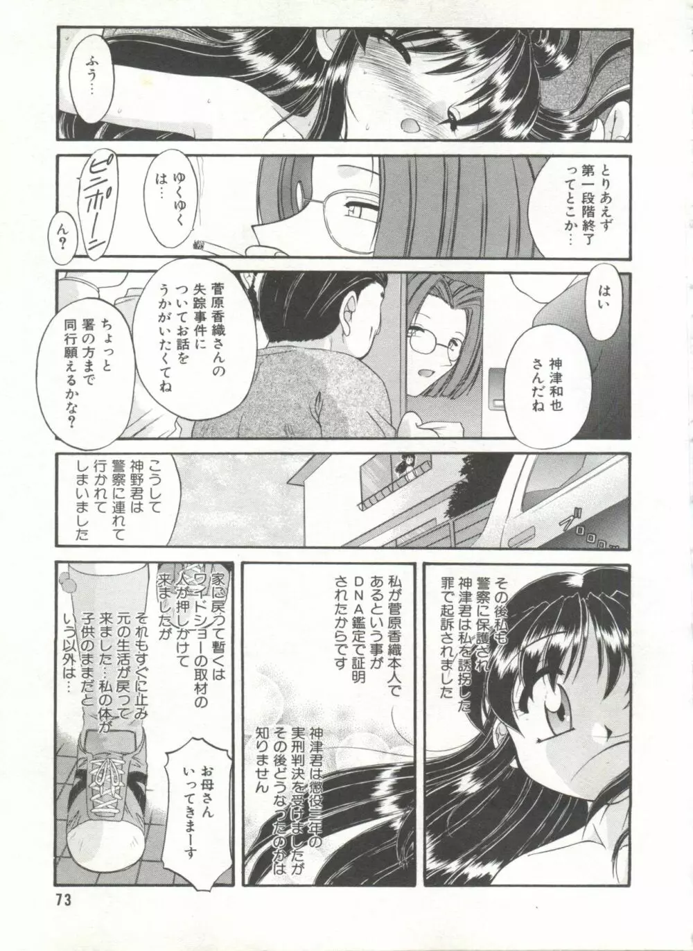 COMIC アリスくらぶ Vol. 6 Page.75