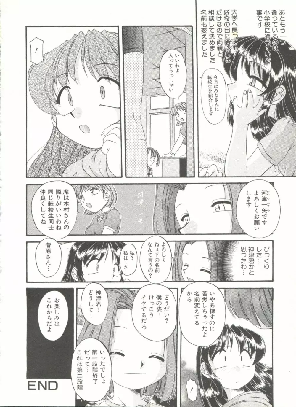 COMIC アリスくらぶ Vol. 6 Page.76
