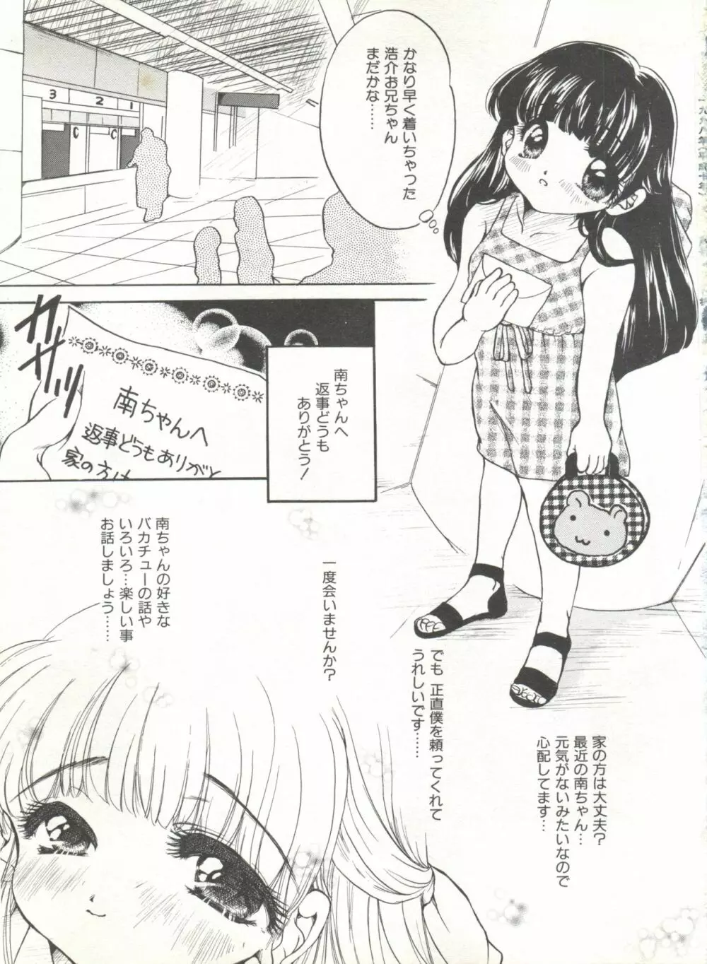 COMIC アリスくらぶ Vol. 6 Page.77