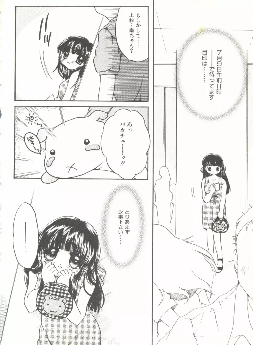 COMIC アリスくらぶ Vol. 6 Page.78