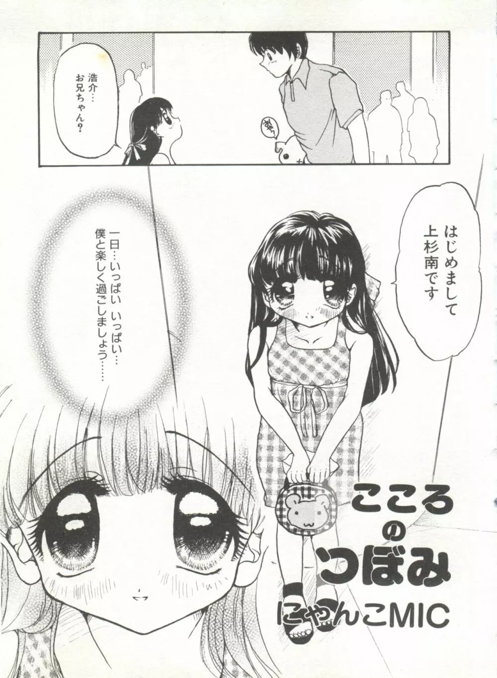 COMIC アリスくらぶ Vol. 6 Page.79