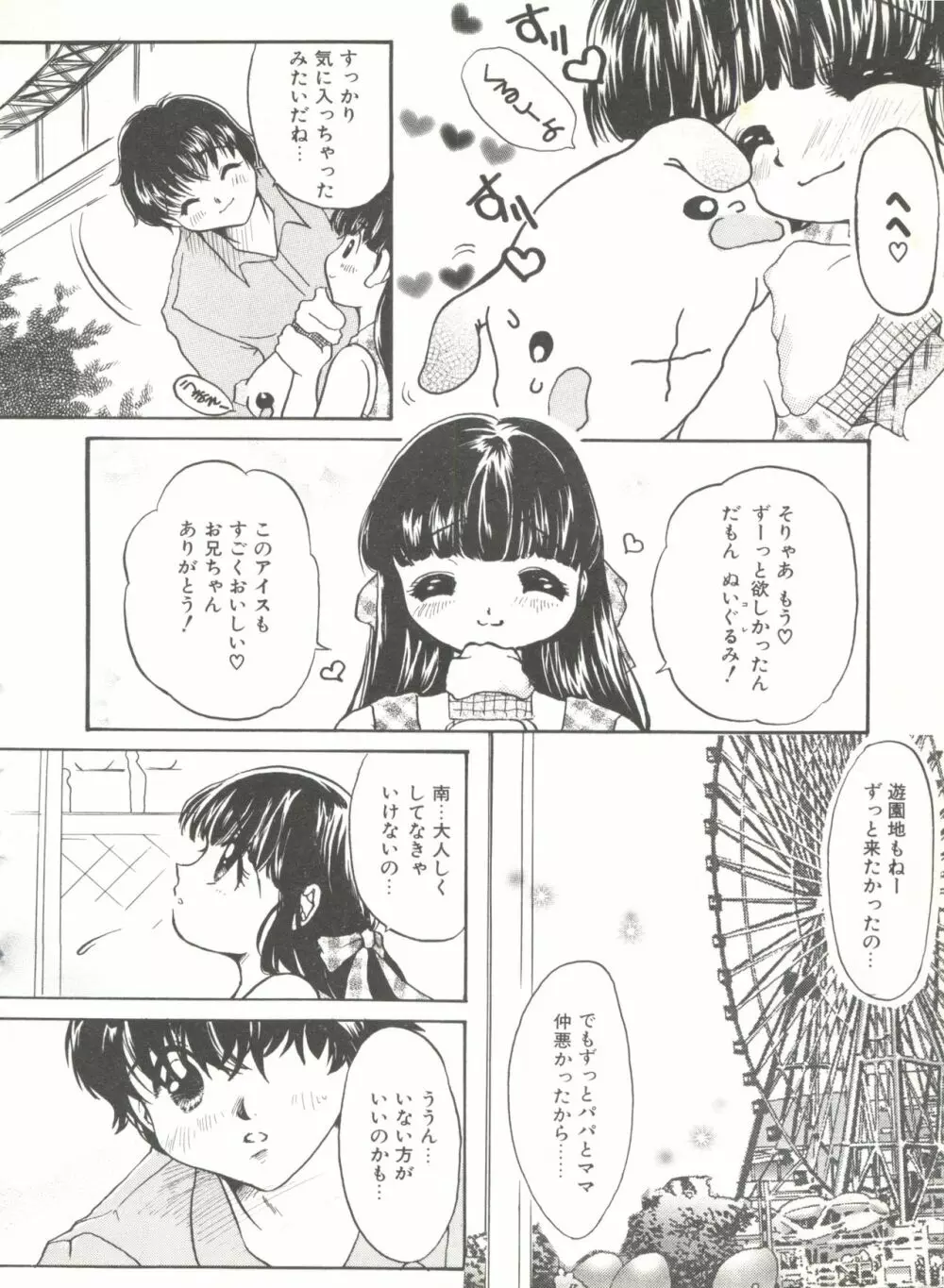 COMIC アリスくらぶ Vol. 6 Page.80