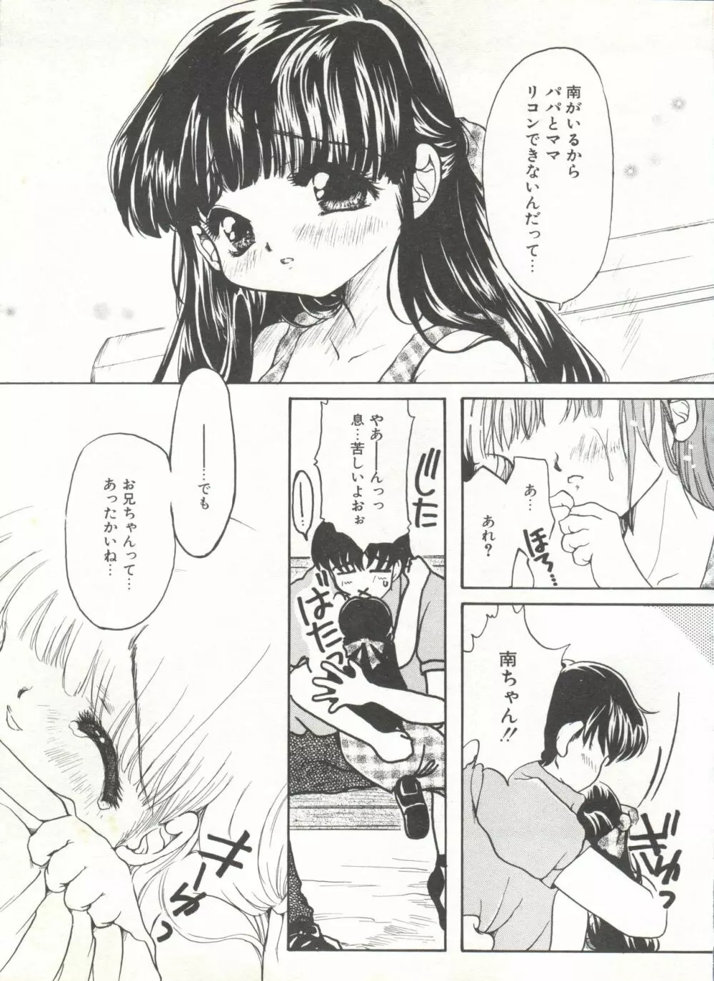 COMIC アリスくらぶ Vol. 6 Page.81