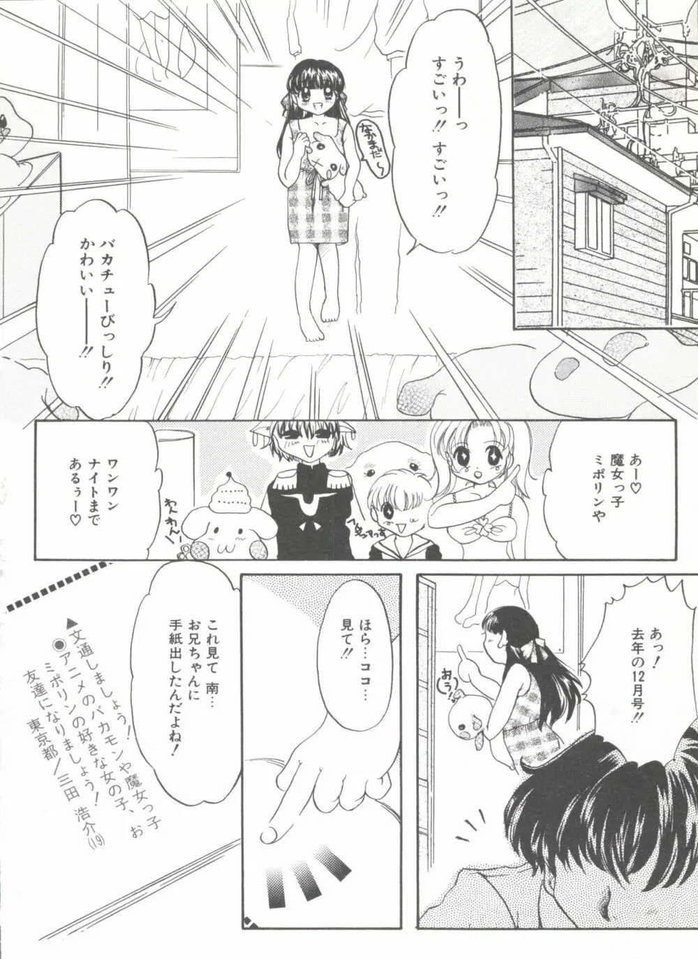 COMIC アリスくらぶ Vol. 6 Page.82