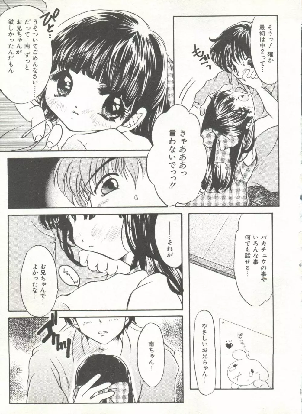 COMIC アリスくらぶ Vol. 6 Page.83
