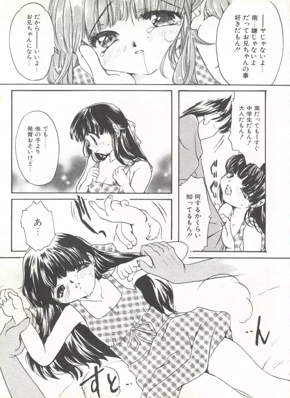 COMIC アリスくらぶ Vol. 6 Page.85