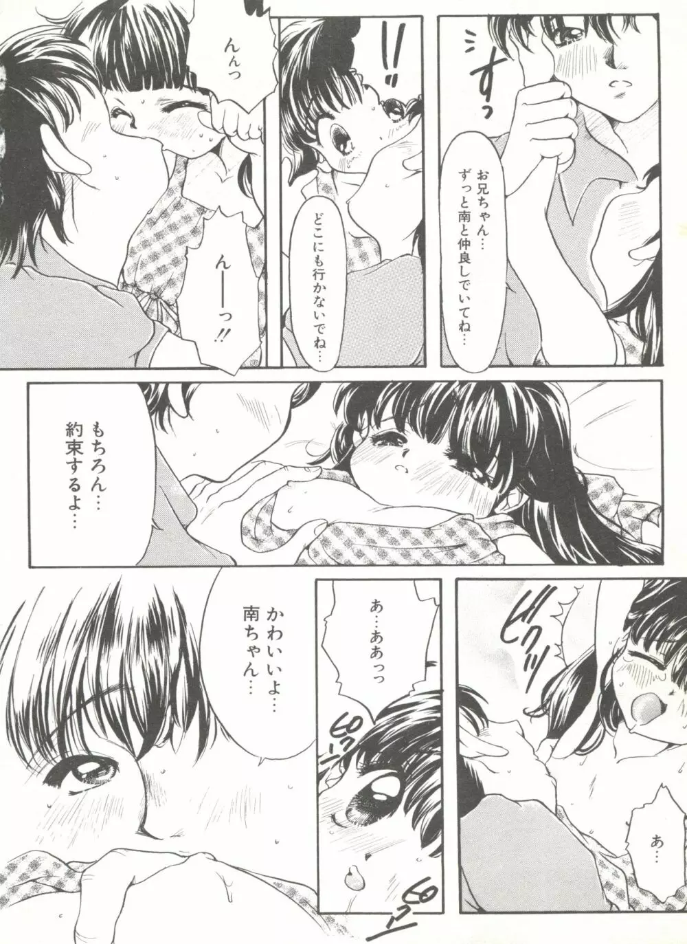 COMIC アリスくらぶ Vol. 6 Page.86