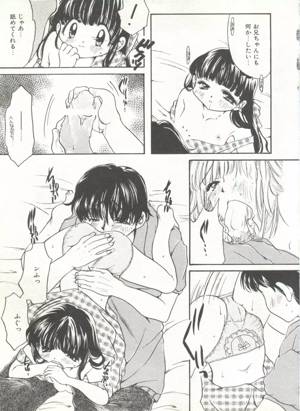 COMIC アリスくらぶ Vol. 6 Page.87