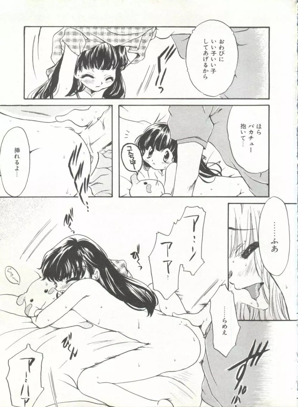 COMIC アリスくらぶ Vol. 6 Page.89